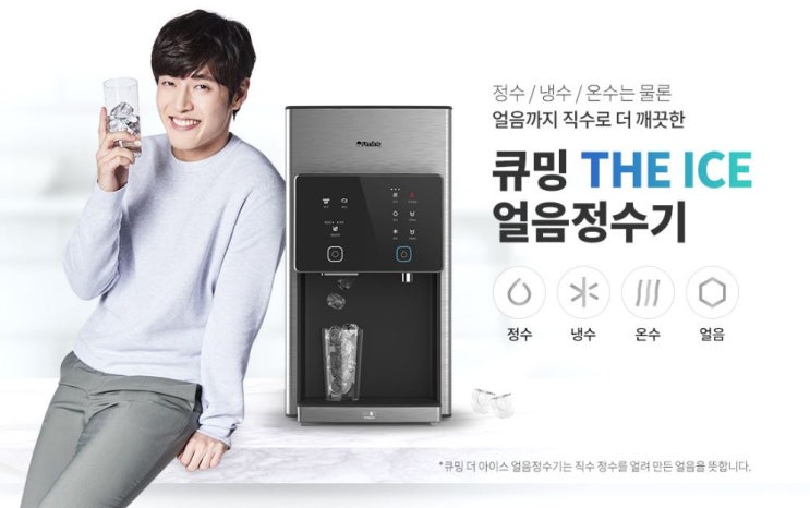  현대큐밍 얼음정수기 더 아이스얼음정수기 출시 HQ-P2070C 렌탈하구 사은품도 최대로 받아가요~~
