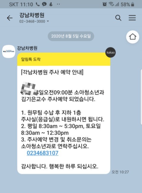  성조숙증치료, 성호르몬억제주사5회차, 성조숙증운동 줄넘기천번