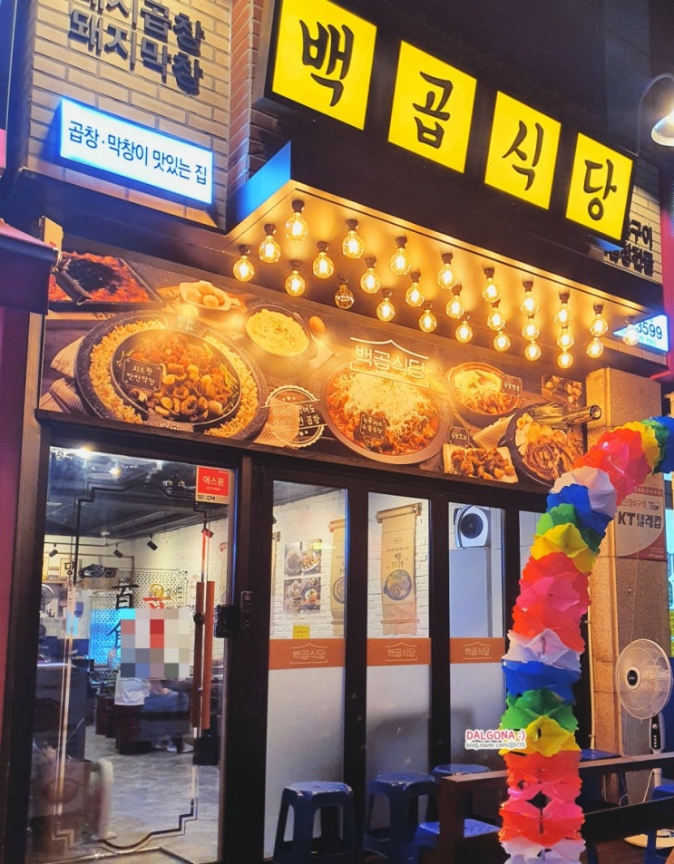  백곱식당 인천원당점 곱창 맛집