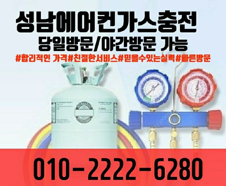  찜통더위 속 에어컨에서 찬 바람이 안나와요."성남에어컨가스충전"에서 해결하세요.