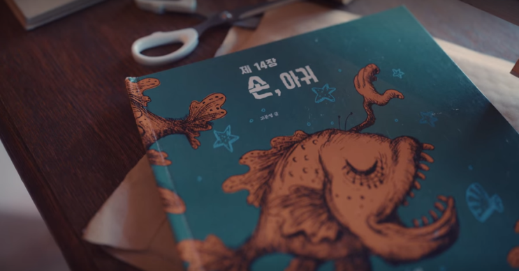  넷플릭스 드라마 추천 <사이코지만 괜찮아 : 14화 > 손, 아귀