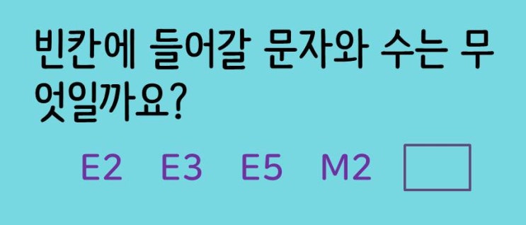  [퀴즈] 숫자퀴즈 - 빈칸에 맞는 문자와 수는? (숫자 006)