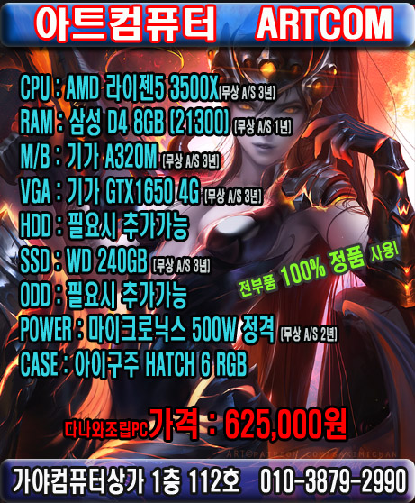  오버워치,롤 추천게이밍컴퓨터!! 가야컴퓨터도매상가 아트컴