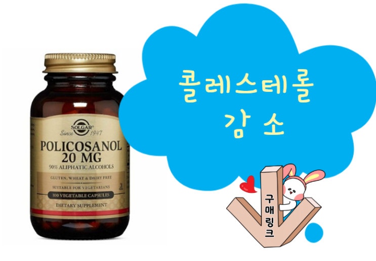  솔가 폴리코사놀 20mg 베지터블 캡슐