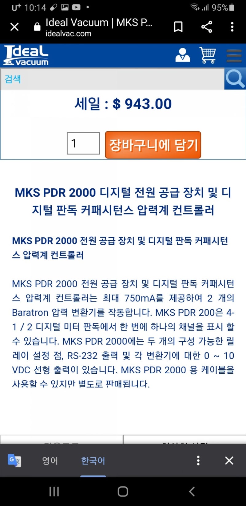 판매완료23년01월]MKS 바라트론 게이지BARATRON 626, 627 게이지 및 PDR-2000 컨트롤러(인디게이터) 판매합니다.  : 네이버 블로그