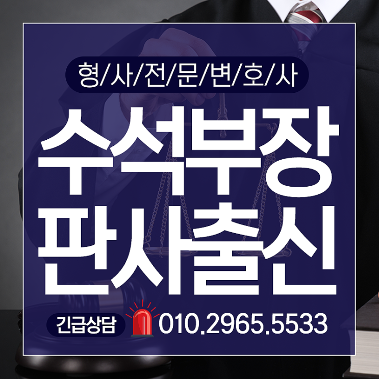  마포구 형사전문변호사 (음주운전 성공사례 포함)