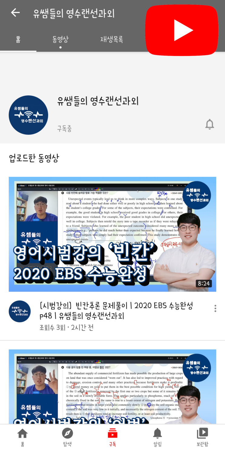 온라인 화상과외 유쌤들의 영수랜선과외 유튜브 채널 개설!