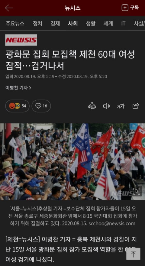  제천 광화문집회 참석자 60대 잠적 ㅡㅡ;
