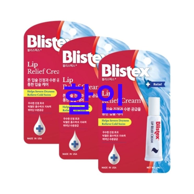 안내핫템 블리스텍스 립 릴리프 크림 립밤 6g! 진짜 평가에요 안내핫템 블리스텍스 립 릴리프 크림 립밤 6g! 진짜 평가에요