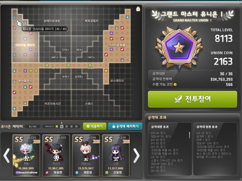 [유니온 8000]전직업 육성후기 및 이지시그 후기,육성법,템셋팅 : 네이버 블로그