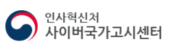 국가공무원 공개경쟁채용시험 모든 것을 한눈에 보는 사이트_ 사이버국가고시 센터