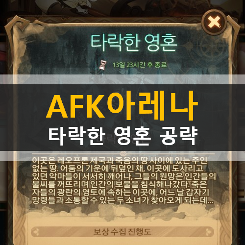 AFK아레나 타락한영혼 시간의정원 월드어드벤처 그레이브본 실비나 이사벨라 AFK아레나 타락한영혼 시간의정원 월드어드벤처 그레이브본 실비나 이사벨라