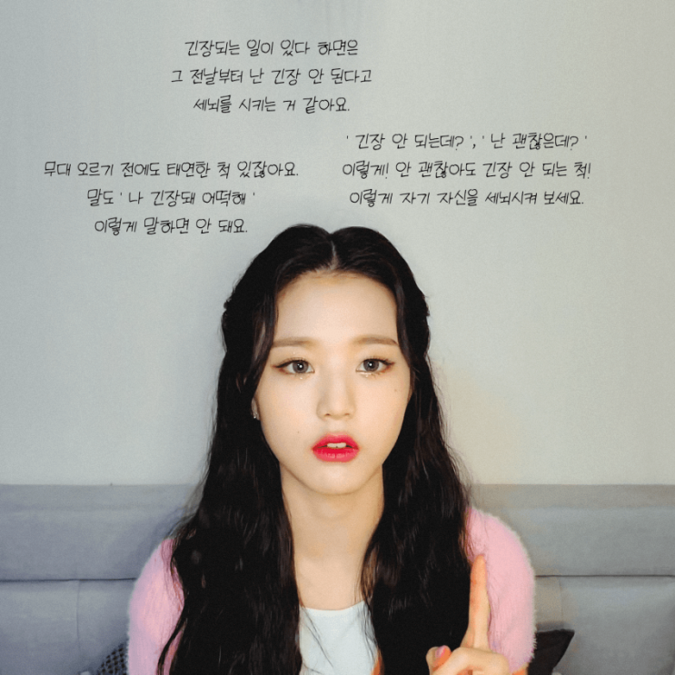  17살 장원영 언니의 똑부러지는 고민상담