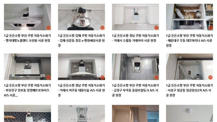  주방 자동식소화기와 자동확산소화기, 그것이 알고 싶다.