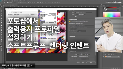  포토샵 프린터 색상 프로파일 출력용지 설정 및 소프트 프루프 시뮬레이션