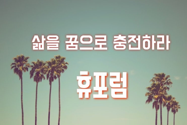  [후기]버킷리스트-꿈을 실현시키는기록의 힘