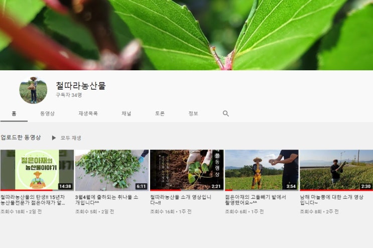  철따라농산물과 처음 대화를 나눴습니다.