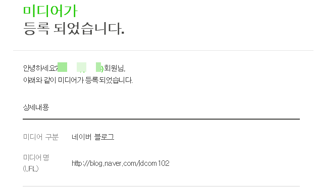  네이버 애드포스트 조건 승인되었어요