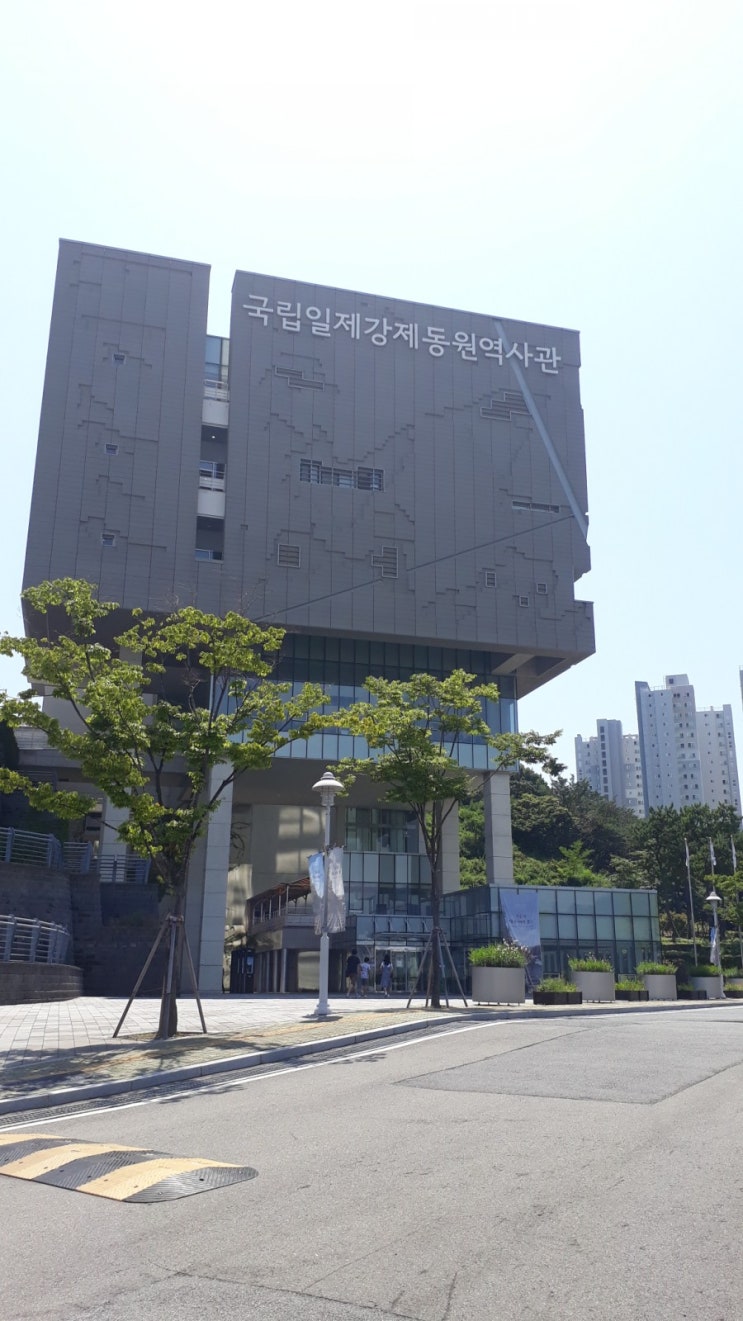  국립일제강제동원역사관