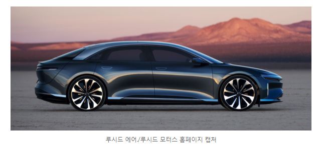  전기차의 세상이 오려나봅니다..우리는 어디에 투자를 해야할가요? (테슬라주식, 루시드모터스, LG화학주식)