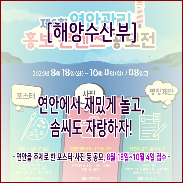 [해양수산부] 연안에서 재밌게 놀고, 솜씨도 자랑하자! 템플릿