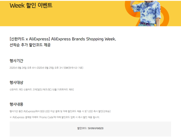  알리익스프레스 8월 프로모션코드 신한카드 프로모션 선착순