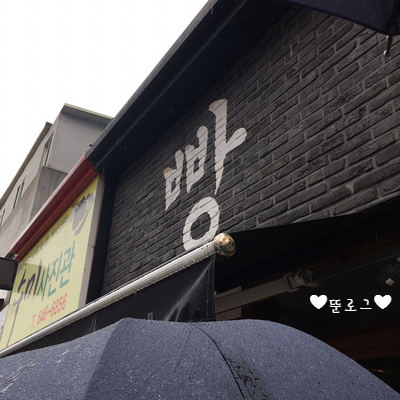  강릉여행코스 / 강릉맛집추천 / 강릉빵집 / 촉촉하고 바삭함이 살아있는 "강릉만동제과"