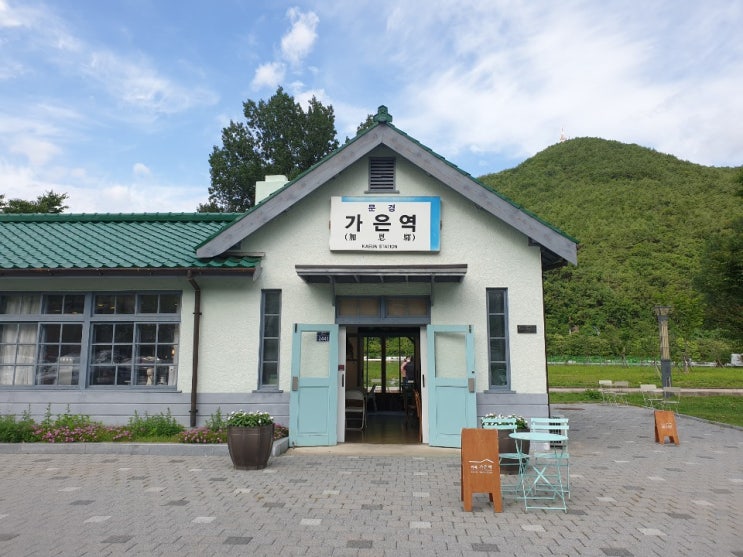 문경 가은역 밀크티가 맛있는 문경카페