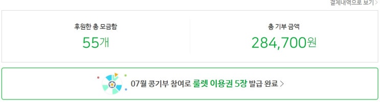 콩기부 50만 원 돌파