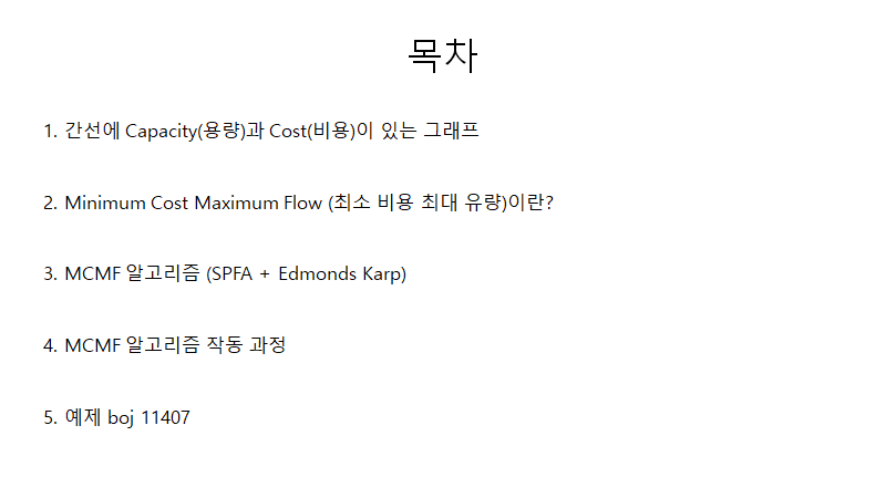 [알고리즘] MCMF - Minimum Cost Maximum Flow (최소 비용 최대 유량) : 네이버 블로그