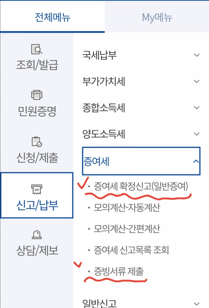 [일상정보#7] 자녀에게 증여 후 온라인으로 증여세를 신고하는 방법(feat.홈택스) 3