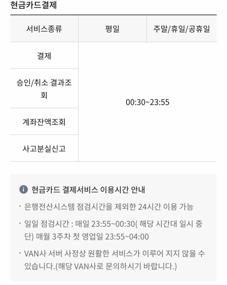 농협 점검시간 체크카드 사용 가능할까? 농협 점검시간 체크카드 사용 가능할까?