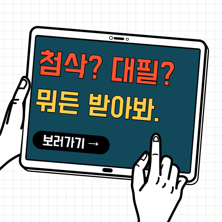 첨삭? 대필? 뭐든 받아. 첨삭? 대필? 뭐든 받아.