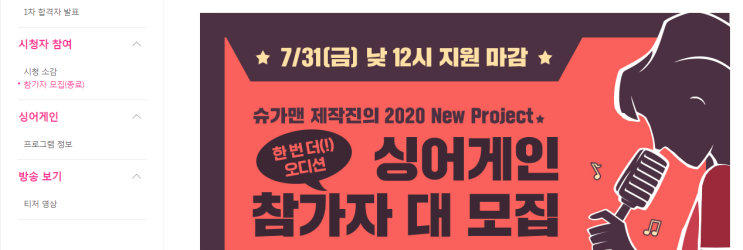  JTBC 싱어게인 무명가수전 참가 신청이 마감되었습니다(MC 이승기)