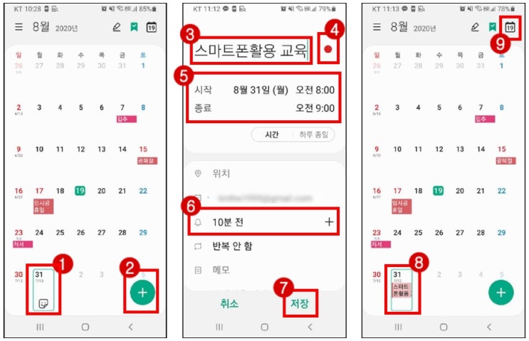  스마트폰 캘린더 - 일정 등록·삭제하기, 달력 사용하기