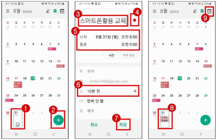 스마트폰 캘린더 - 일정 등록·삭제하기, 달력 사용하기