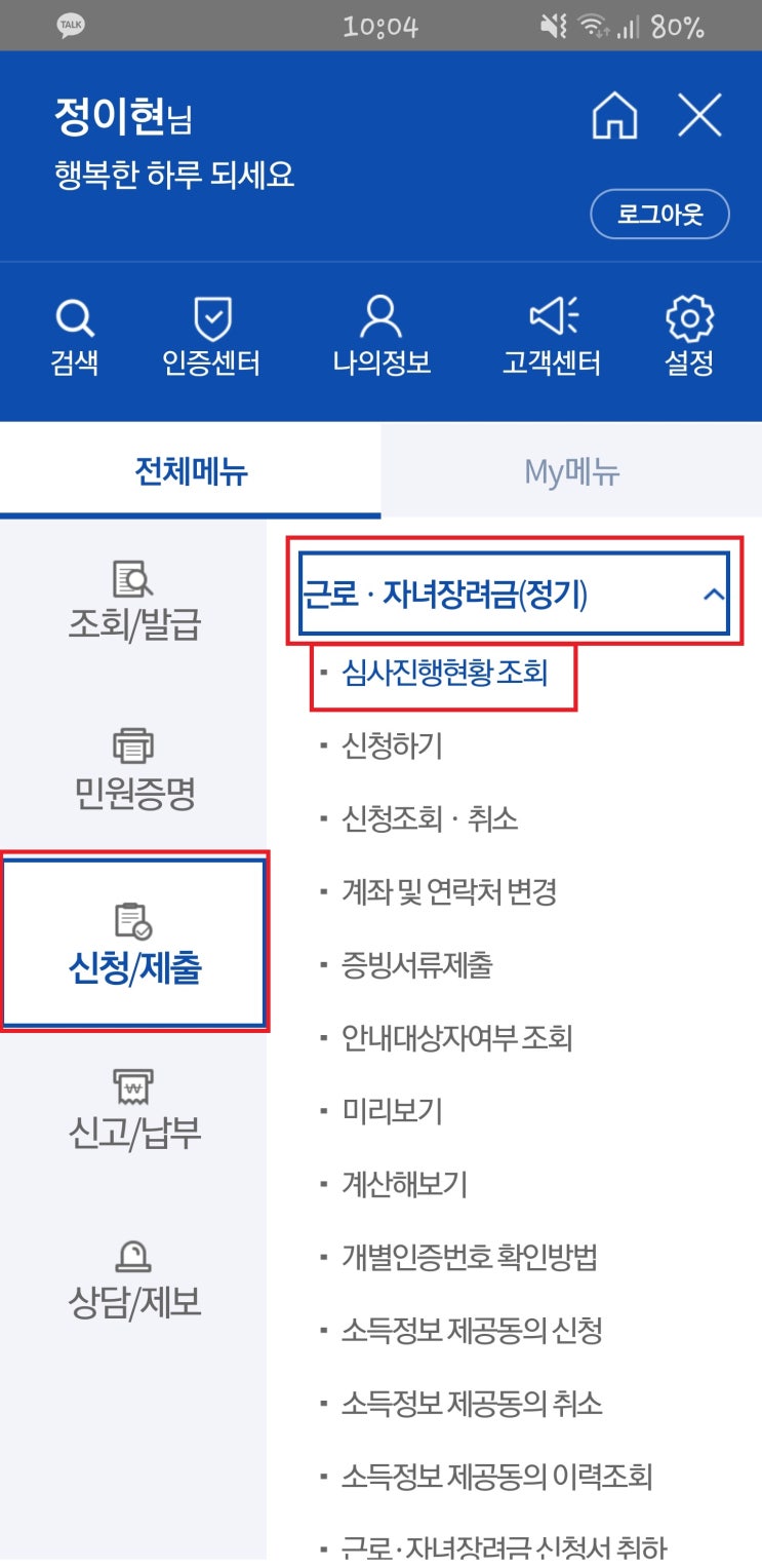  2020 근로장려금 금액 조회하는 방법 및 지급일!