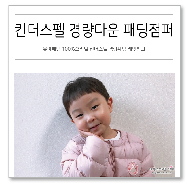  유아패딩 100%오리털 킨더스펠 경량패딩 래빗핑크