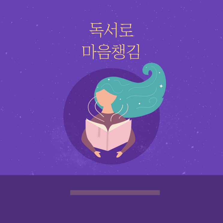 마음챙김 독서 몸과 마음의 밸런스 리부트