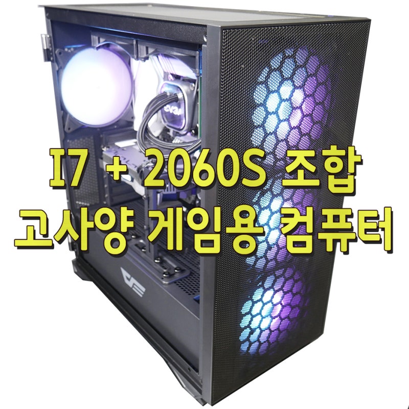 I7+2060S 조합 고사양게임용컴퓨터 : 네이버 블로그 I7+2060S 조합 고사양게임용컴퓨터 : 네이버 블로그