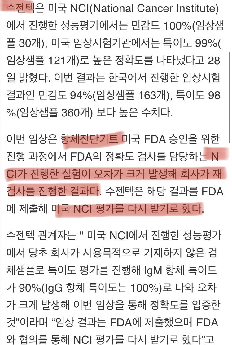 수젠텍, 랩지노믹스, 디엔에이링크.(FDA만이 살길이다) : 네이버 블로그