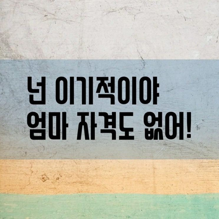  내면의 자책을 삶의 에너지로 연결하는법 자기공감(feat 비폭력대화)