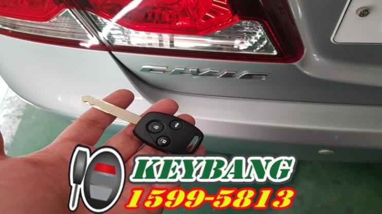  남양주 의정부 외제차키 혼다시빅 차키분실 자동차열쇠 HONDA 자동차키복사