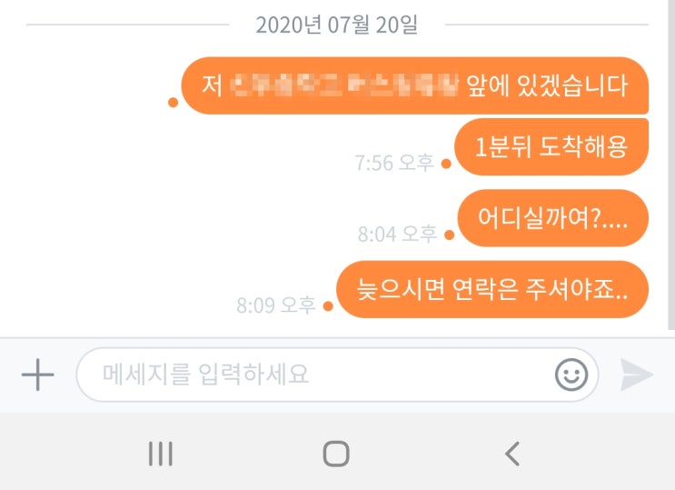  당근마켓 비매너 신고 및 평가 후기~외국인 챗까지