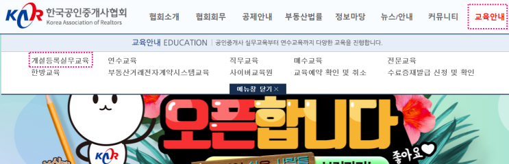  인천 공인중개사협회 실무교육 후기 점심 맛집 꿀팁