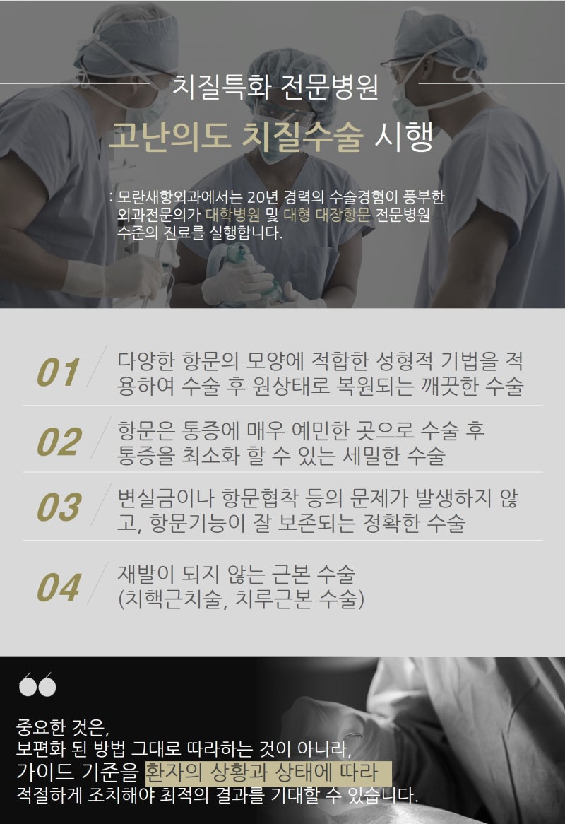 치질수술이 필요한 이유와 판교치핵 수술 후 관리방법