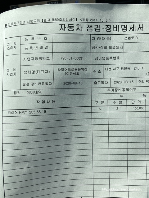 대전 용문 타이어 , 친절하고 강요없는 타이어프로 용문역점, 더뉴쏘렌토 19인치 15만원