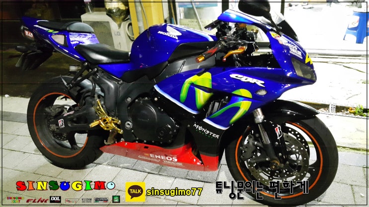  CBR1000RR  2007년식 무비스타 사제카울 장착 -ZXMT신스기모카울전문점-