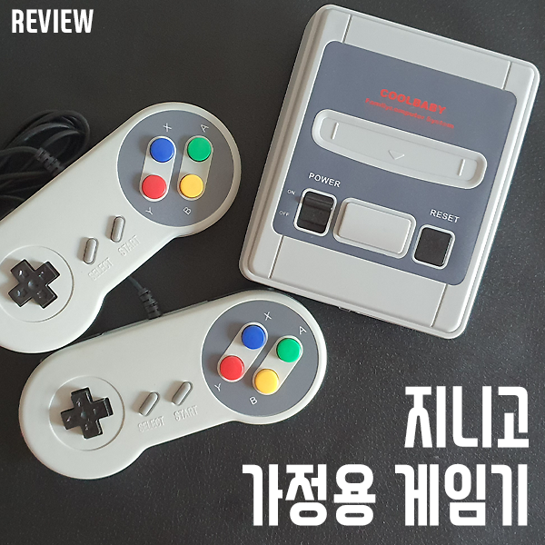추억 보정! 레트로 고전 게임기! 지니고 게임기 리뷰 추억 보정! 레트로 고전 게임기! 지니고 게임기 리뷰