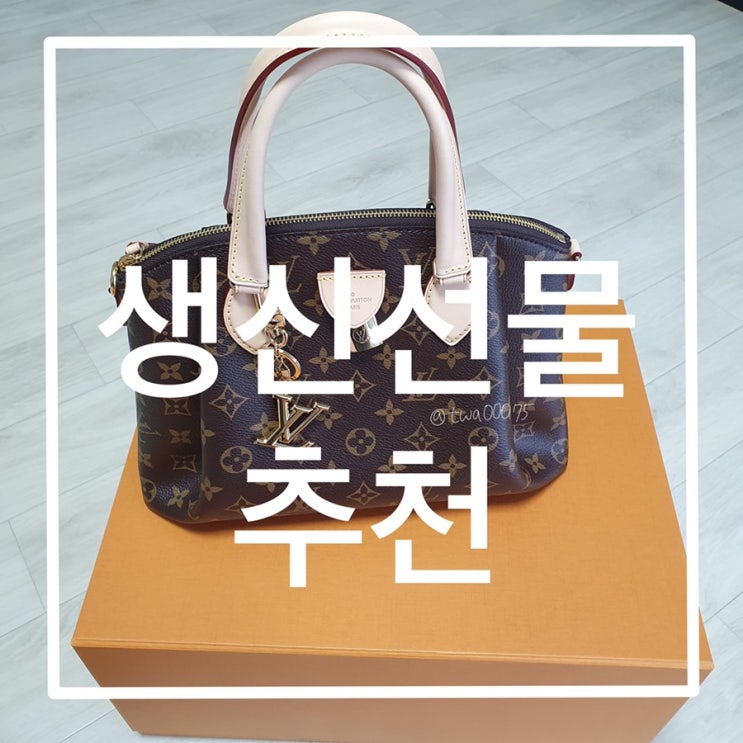  루이비통 리볼리PM 언박싱, 엄마 생신선물, 명품 선물하기, 부모님 선물, 시어머니 선물 추천